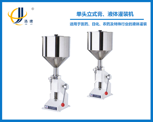 單頭立式膏、液體灌裝機(jī)