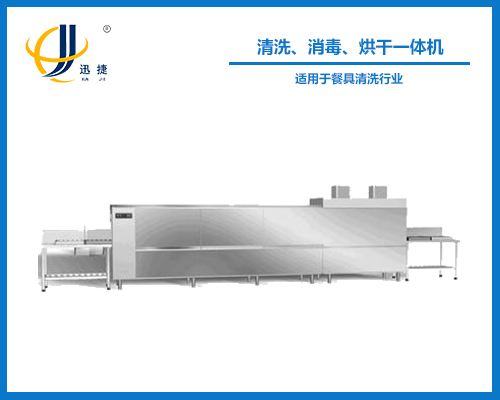 清洗、消毒、烘干一體機